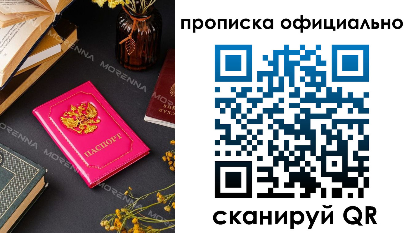временная регистрация для школы в Уссурийске