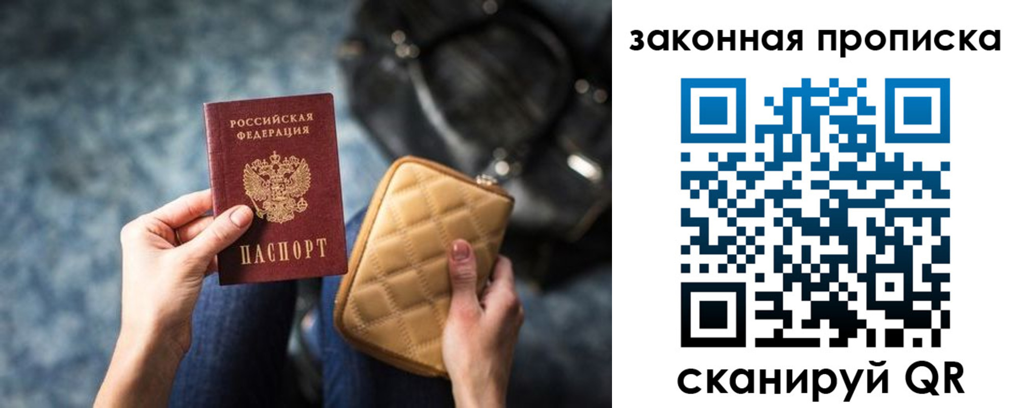 прописка законно в Уссурийске
